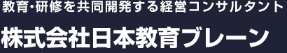 日本教育ブレーン